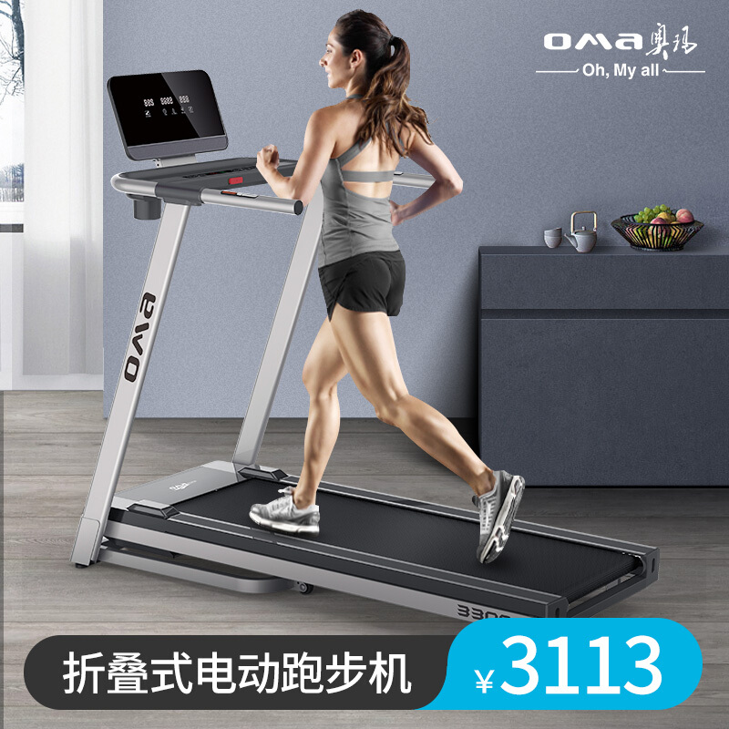 奧瑪(OMA)樱桃视频免费家用3300係列 小型折疊式室內超靜音樱桃视频免费 多功能簡易迷你電動走步機 
