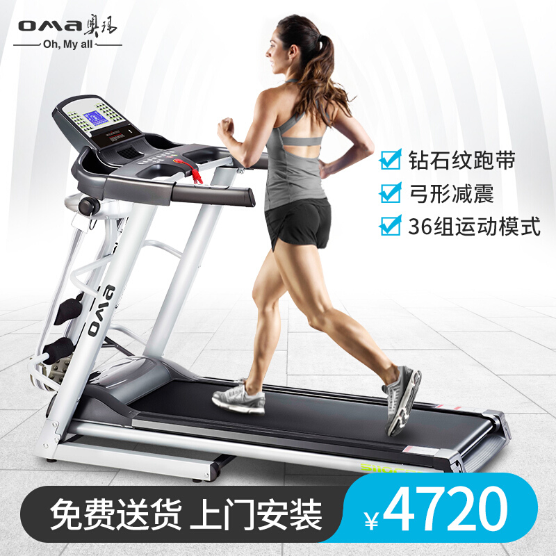 奧瑪(OMA)樱桃视频免费5111CB 家用靜音減震樱桃视频免费 電動室內折疊運動多功能5111係列健身器材